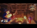 【プレイ動画】不穏な空気【サクナヒメpart21】
