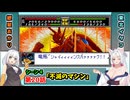 【スパロボCOMPACTforWSC】イタコとあかりがスパロボCOMPACTforWSCをやってやるぜ【VOICEROID実況】
