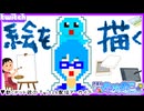 【アーカイブ】平面系実況者のTwitch配信㉘ 2023.12.1【お絵描き枠】