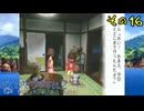 【実況】社会人が10年ぶりのなつやすみを満喫してみた　part16【ぼくのなつやすみ2】