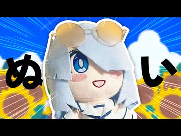 【さぶ】西念幽子ぬいぐるみ発売動画