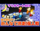 【アーカイブ】『夜更かしゲーム実況会』サーバー配信㊾ 2023.12.6【マリオカート8DX】