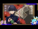 ”人形”の首を折る少年＃1【点鬼簿行路】