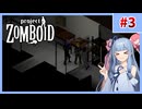 マルチゾンボイド！#3