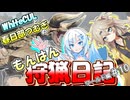 【モンスターハンターワールド:アイスボーン】もんはん狩猟日記ワールド編＃10【VOICEVOX:WhiteCUL:春日部つむぎ】