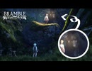 【実況/閲覧注意】美しくも残酷な中世を闊歩するホラゲー part2/Bramble: The Mountain King