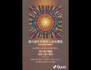 音楽作ってみた♯∞【対策対応版/ 歌詞表示あり】