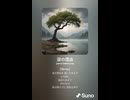 音楽作ってみた♯∞【対策対応版/ 歌詞表示あり】