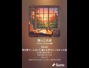 音楽作ってみた♯∞【対策対応版/ 歌詞表示あり】