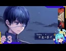 ”人形”の首を折る少年＃3【点鬼簿行路】