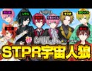 【神回】歌い手グループ『すとぷり・AMPTAK・騎士A』のSTPRで宇宙人狼対決したらまさかの結果にｗｗ【アモングアス/Among Us】