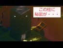 やっとストーリ－が進む【TUNIC】実況プレイpart11