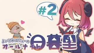 エミューのオールナイト日暮里②【COEIROINKラジオ】