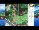 【実況】社会人が10年ぶりのなつやすみを満喫してみた　part17【ぼくのなつやすみ2】