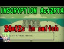 [RTA] inscryption Act2 24分12秒 in switch