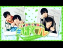 天﨑滉平・大塚剛央の「ぼくたち、まだフレッシュですかね？」 第22回 本編（2024/8/6）
