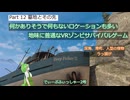 [SURVIVAL NATION] 普通のVRゾンビゲーム VOICEVOX実況　#12 墓地とその先