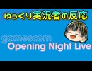 【GAMESCOM 2024 ONL】GAMESCOM好きゆっくり実況者の反応【日本人の反応】