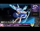 【東方光耀夜】スレスパみたいな東方のゲームがあるってさ！チルノ編 Part10【VOICEVOX実況】