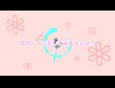 【恋町ハナミイメージソング】恋のハナシをしてみませんか？ feat. 重音テト / かいまる