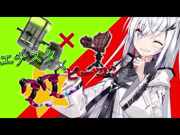 【coefont実況】ビーコンエナスタの環境にいてもおかしくないやつ【スプラトゥーン3】