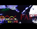 希望vs絶望 ～旧き世界の向こう側へ～ part9