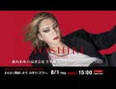【会員限定】2024.08.01_Part1_YOSHIKI CHANNEL ２本立て 急遽決定 YOSHIKI記者会見 & ディナーショー開幕前夜トークDAIGOがゲスト出演