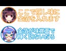 きりたん「隠し味に金箔」ウナ「意味ないよ」【ふたセリフ】