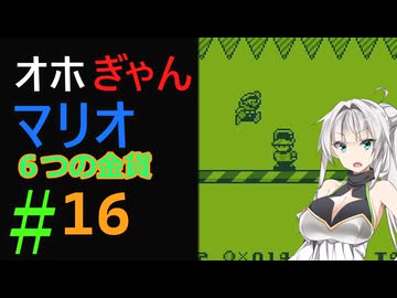 仲良し対魔忍と女騎士のオホオホギャンギャン6つの金貨【クロワちゃん実況プレイ】16
