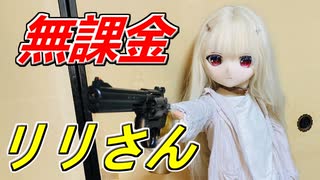 【ラブドールとの日常】実家のご主人の私物で遊びまくるリリちゃん【ゆっくり解説・VOICEVOX解説】