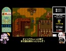 【RTA】ドラクエ６ ムドー撃破 2:18:38 Part1/6【VOICEROID実況】【結月ゆかり＆紲星あかり】