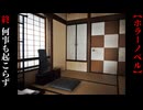 何事も起こらず【ここから出てはいけません】#終
