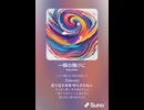 音楽作ってみた♯∞【対策対応版/ 歌詞表示あり】
