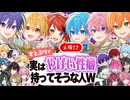 【神回】STPR所属の”歌い手グループ”にガチで格付けランキングしてもらったら絆崩壊しかけたWWW【すとぷり/騎士A/AMPTAK/めておら】
