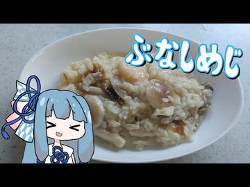 【A.I.VOICEキッチン】育てたキノコを食べる葵ちゃん　レザレクションズ
