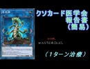 【クソカード医学会報告書】（簡易）　竜絶蘭【遊戯王MD】