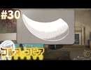 【コルヌ・コピア～不思議の住む街～】ユニコーンの角【#30】