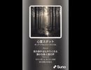音楽作ってみた♯∞【対策対応版/ 歌詞表示あり】