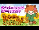 英インターナショナルS 2024予想 ドゥレッツァとアンビエンテフレンドリー！