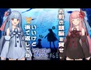 第９話『熱海の高級な石で出来たカスタネット』【VOICEROID実況】【アクアリウムは踊らない】