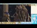 【実況】ELDEN RINGやる！【174】