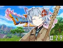 【ドラクエ11】3リメイクが出る前にプレイしたい!!#29【voiceroid実況プレイ】