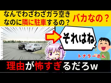 トナラーさんが隣にくる理由、怖すぎると物議になる