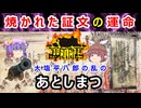 【江戸時代】大塩平八郎の乱で焼けた証文はどうなった！？史料から読み解く。