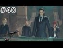 運命？興味ないね【FF7REBIRTH】#40