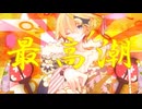 【13歳】ギガンティックO.T.N 歌ってみた＠のゐる【(:3)彡】