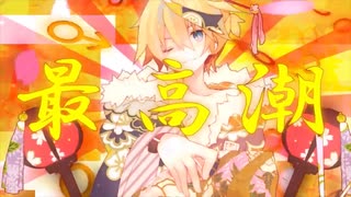 【13歳】ギガンティックO.T.N 歌ってみた＠のゐる【(:3)彡】