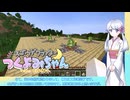 【minecraft】スゴウデクラフターつくよみちゃん new season part6