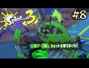 【字幕プレイ】トリガーハッピーが贈るSplatoon3 #8
