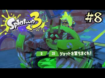 【字幕プレイ】トリガーハッピーが贈るSplatoon3 #8